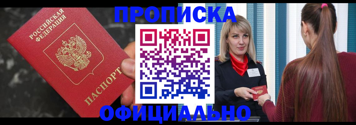 временная регистрация в Ясном