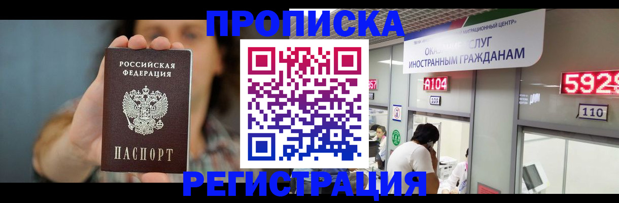 прописка для военкомата в Ясном